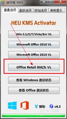 Office2013專業增強版安裝破解