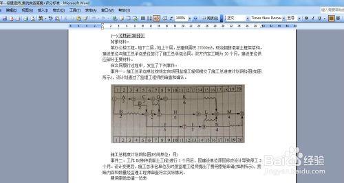 如何在word文檔的頁眉頁腳中輸入文字