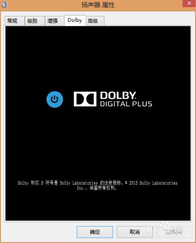 如何如何打開及設置杜比（Dolby）音效