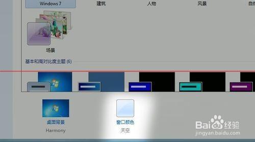 Win7設置Aero毛玻璃特效後電腦出反光該怎麼辦？