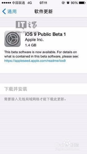 教你如何升級體驗蘋果 iOS9 公測版 Beta1