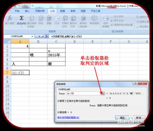 用countblank函數求Excel表格當中空單元格個數