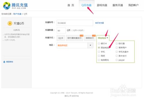 固定電話怎麼充q幣