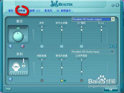 realtek高清晰音頻管理器怎麼設置