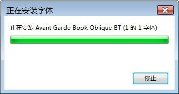 給電腦安裝字體技巧——以AvantGarde為例