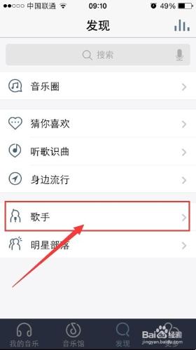 iPhone、Android手機QQ音樂：[11]歌手查找歌曲