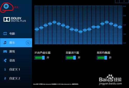 如何如何打開及設置杜比（Dolby）音效