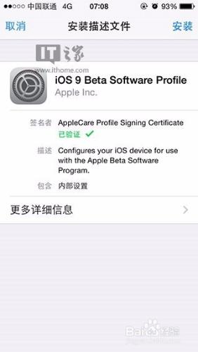 教你如何升級體驗蘋果 iOS9 公測版 Beta1