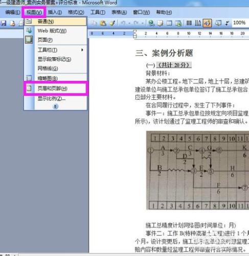 如何在word文檔的頁眉頁腳中輸入文字