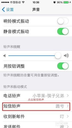 iphone短信鈴聲怎麼設置