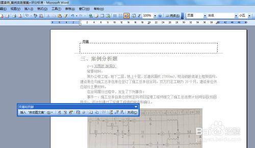 如何在word文檔的頁眉頁腳中輸入文字