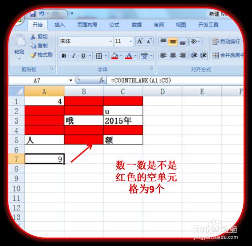 用countblank函數求Excel表格當中空單元格個數