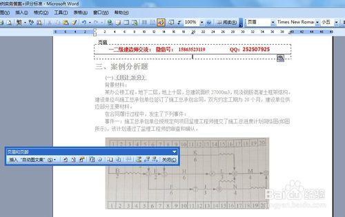 如何在word文檔的頁眉頁腳中輸入文字