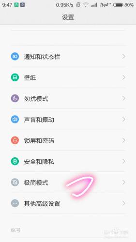 MIUI6開啟和關閉極簡模式的方法