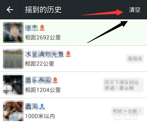 微信怎麼發現附近的人?微信怎麼清空搖一搖歷史?