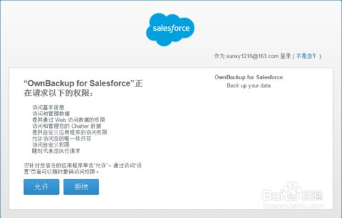 ownbackup對salesforce信息備份