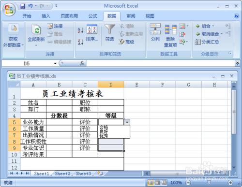 辦公自動化：如何使用Excel製作員工業績考核表