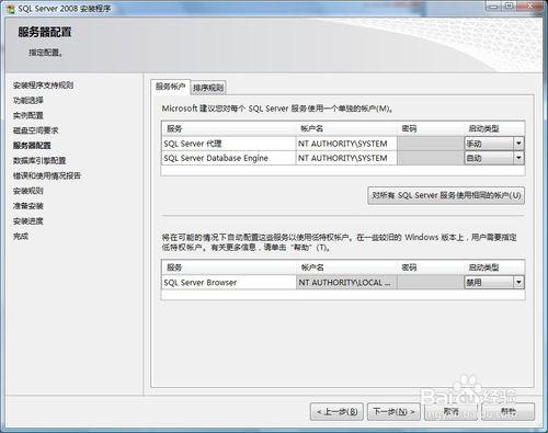 sql2008安裝圖解教程