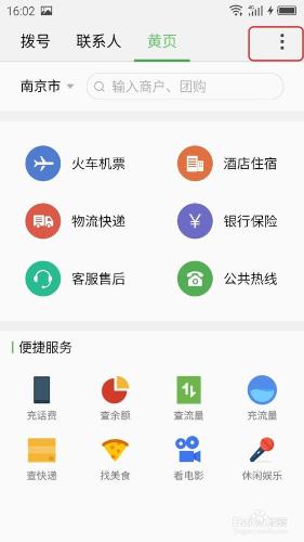 如何設置魅族Flyme5系統中網絡通訊