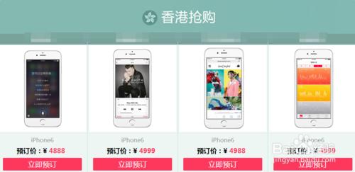 iPhone6怎麼預訂 iPhone6購買指南