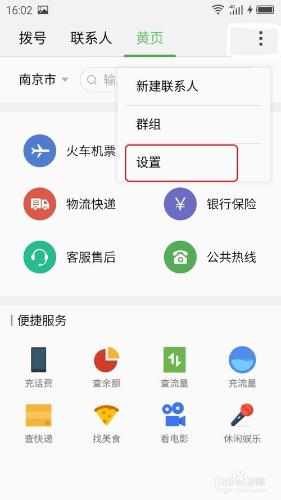 如何設置魅族Flyme5系統中網絡通訊