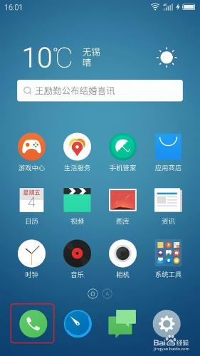 如何設置魅族Flyme5系統中網絡通訊