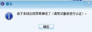 銳捷老是掉線，【提示系統異常】，解決方法！