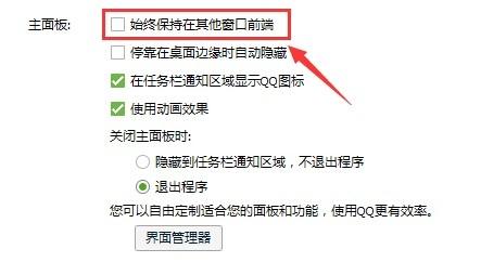 QQ教程：[6]設置始終保持在其他窗口前端