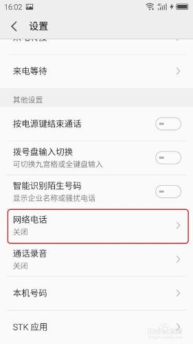 如何設置魅族Flyme5系統中網絡通訊