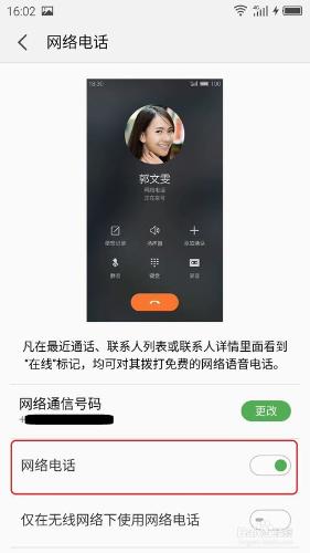 如何設置魅族Flyme5系統中網絡通訊