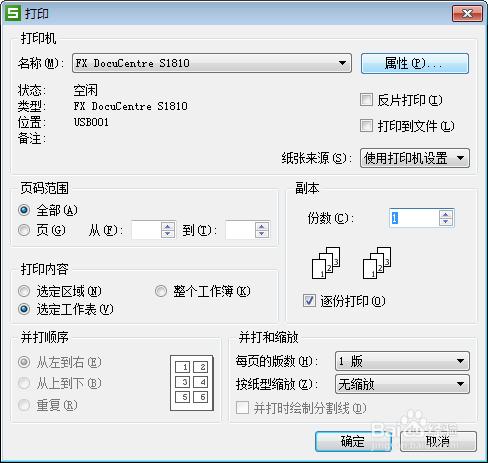 富士施樂 DocuCentre S1810進行雙面打印？