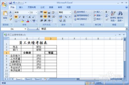 辦公自動化：如何使用Excel製作員工業績考核表