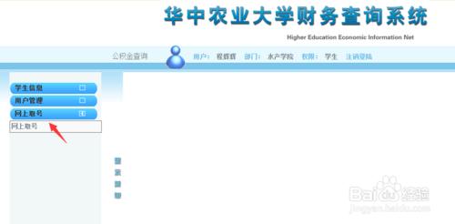 華中農業大學如何網上報賬取號