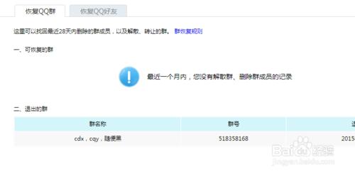 如何恢復退出的qq群？