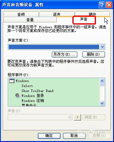 如何把WINDOWS登錄啟動聲音設為自己喜歡的音樂