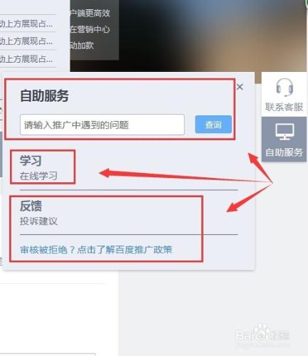 百度競價推廣:自助服務,在線學習,反饋投訴建議