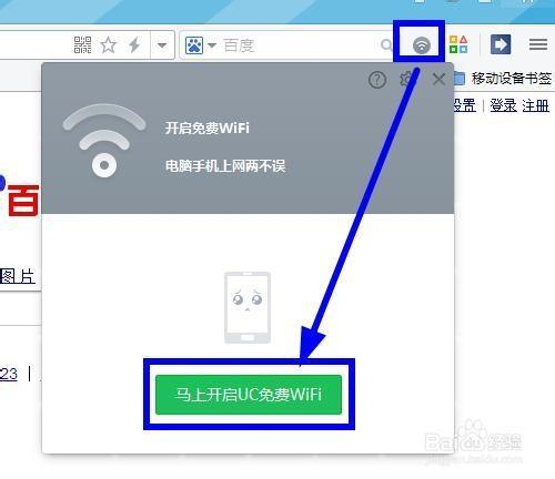 筆記本設置WiFi熱點win7系統——UC瀏覽器篇