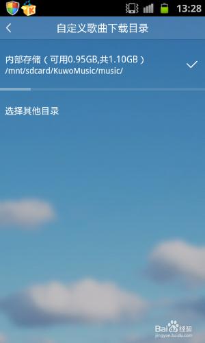 怎麼更改酷我音樂盒的歌曲下載位置