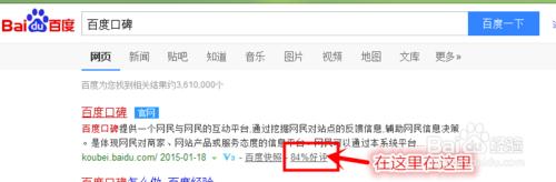 百度口碑2015新版如何寫評論