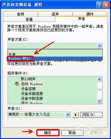 如何把WINDOWS登錄啟動聲音設為自己喜歡的音樂