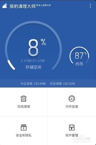 用獵豹清理大師如何清理手機垃圾預裝軟件