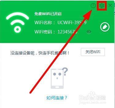 筆記本設置WiFi熱點win7系統——UC瀏覽器篇