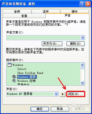 如何把WINDOWS登錄啟動聲音設為自己喜歡的音樂