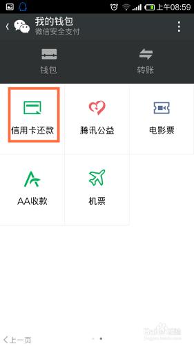 微信信用卡還款怎麼用 微信怎麼給信用卡還款