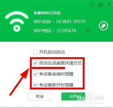 筆記本設置WiFi熱點win7系統——UC瀏覽器篇