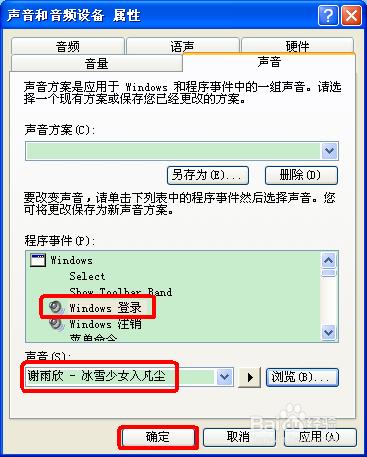 如何把WINDOWS登錄啟動聲音設為自己喜歡的音樂