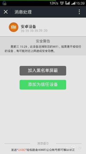 微信遠程管理極路由，防蹭網，遠程踢人沒問題