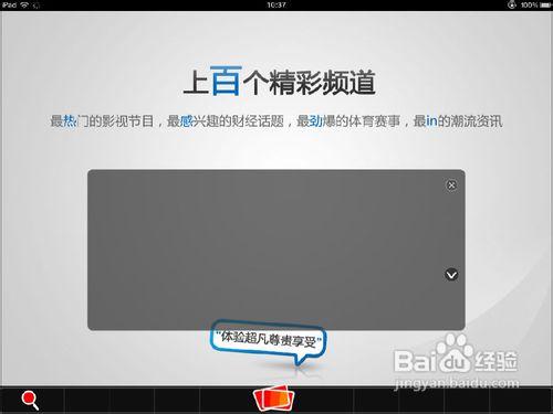 【ipad】看在線視頻全攻略