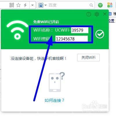 筆記本設置WiFi熱點win7系統——UC瀏覽器篇