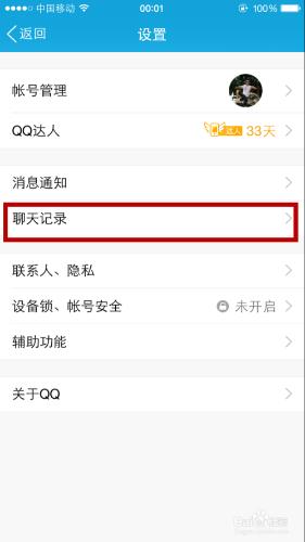 手機QQ怎樣清空刪除緩存數據、聊天記錄消息列表